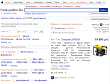 Tablet Screenshot of champion.podberi-generator.ru