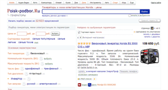 Desktop Screenshot of honda.podberi-generator.ru