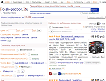 Tablet Screenshot of honda.podberi-generator.ru